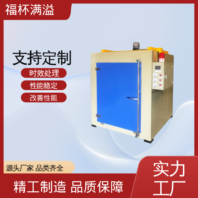 均匀加热效果出色 铝制品时效炉 高效节能 福杯满溢