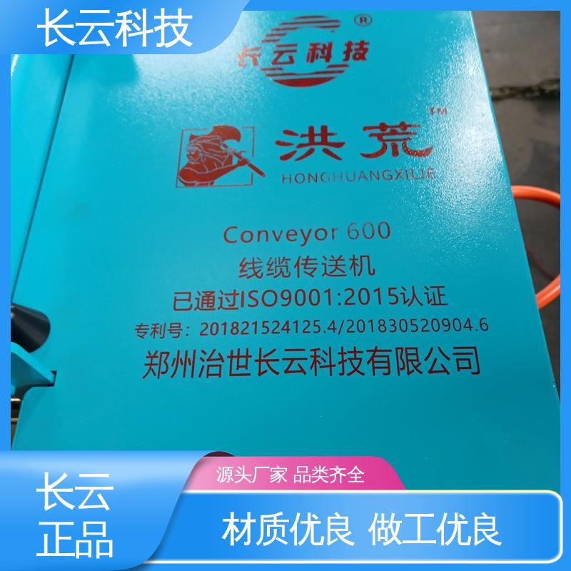 隧道电缆敷设输送机 长云科技 洪荒600双电压 品质有保障 
