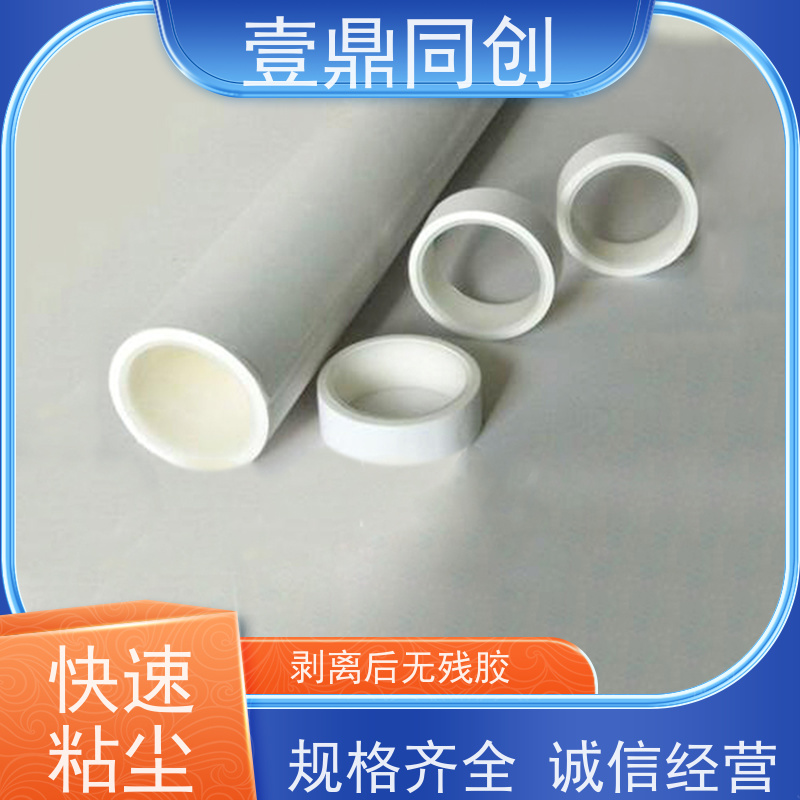 壹鼎同创 PP粘尘纸卷 高吸附性 不掉毛屑 抗静电 耐用性强