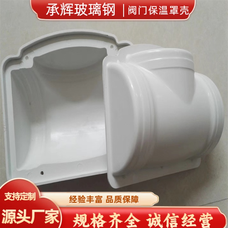 承辉 蒸汽阀门保温 电力能源行业用 易于维护保养