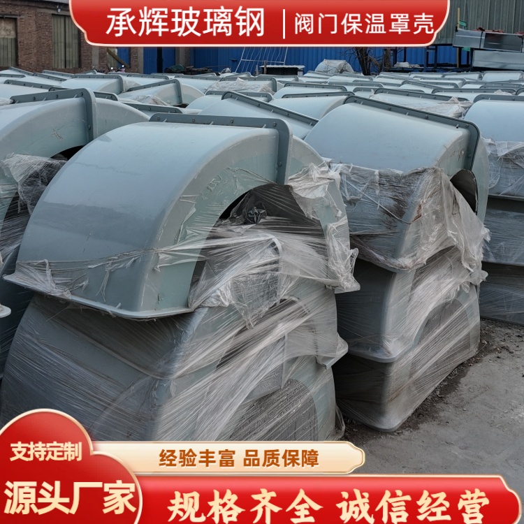 承辉 可拆卸式阀门保温罩 石油化工行业用 经久耐用美观