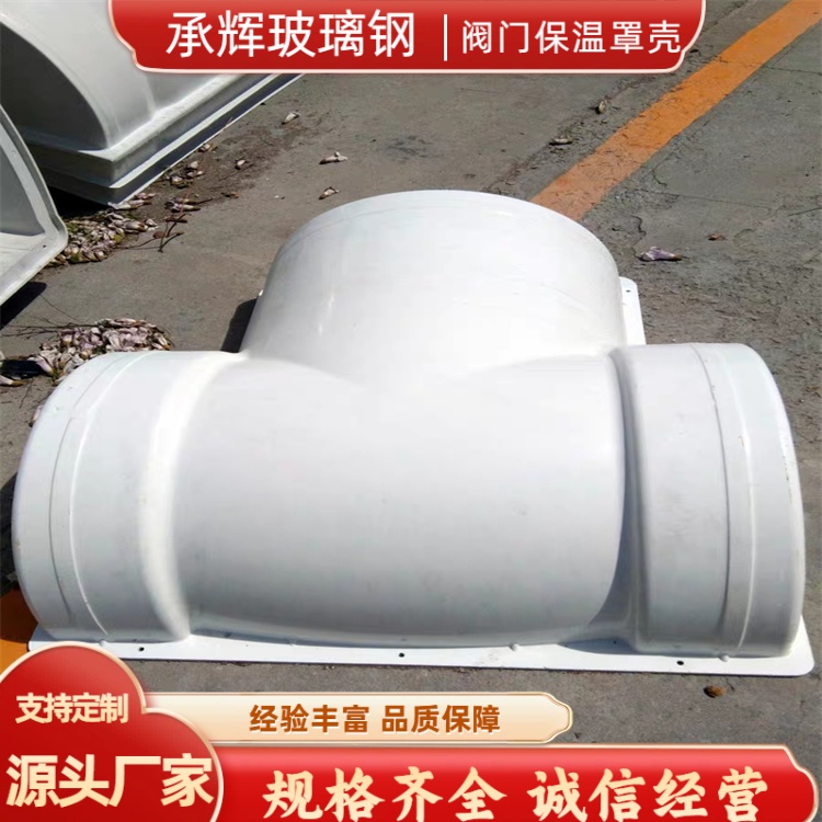 承辉 蒸汽阀门保温 市政供暖 系统用 规格齐全 可定制