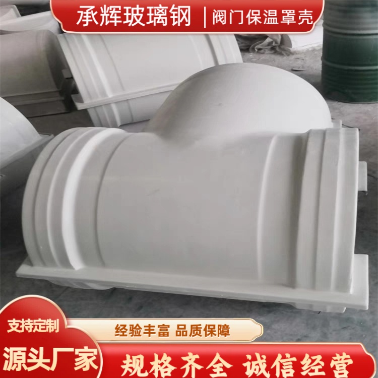 承辉 玻璃钢阀门盒 市政供暖 系统用 规格齐全按需定制