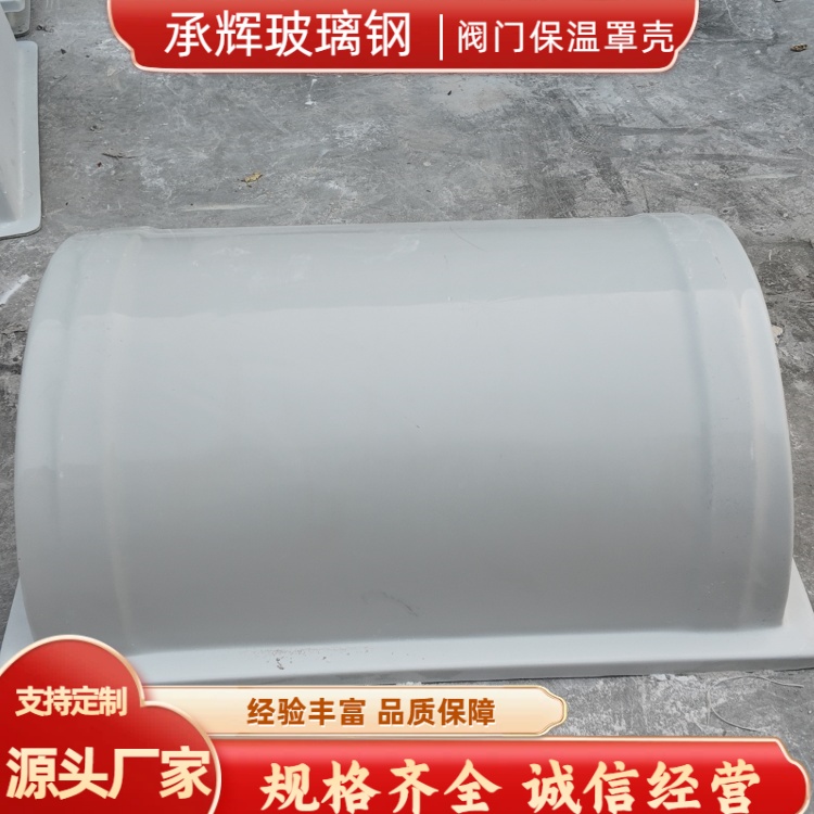 承辉 阀门保温罩壳 电力能源行业用 不腐不烂不裂