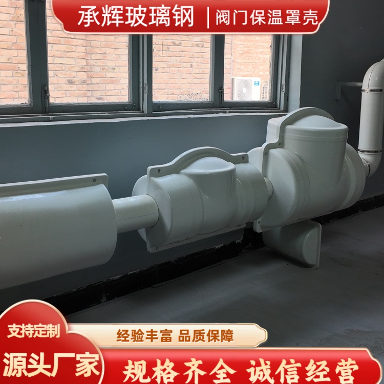 承辉 阀门保温罩 电力能源行业用 安装方便省时