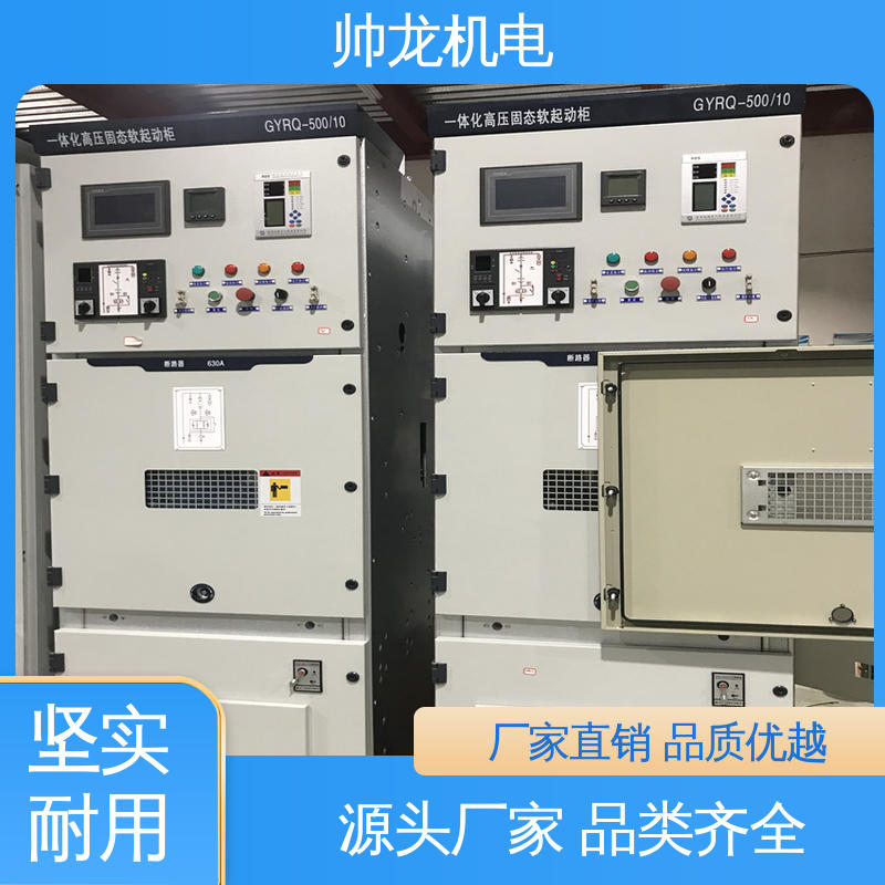 支持定制 售后保证 软起动一体柜装置 低压/高压 浙 江