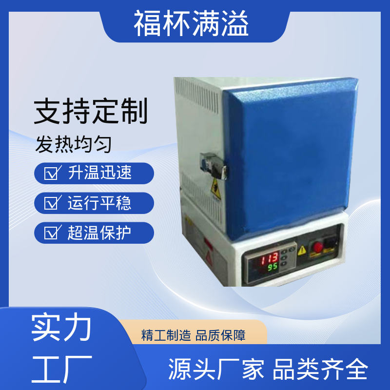 可编程温控仪表 实验室箱式电阻炉 使用寿命长 福杯满溢