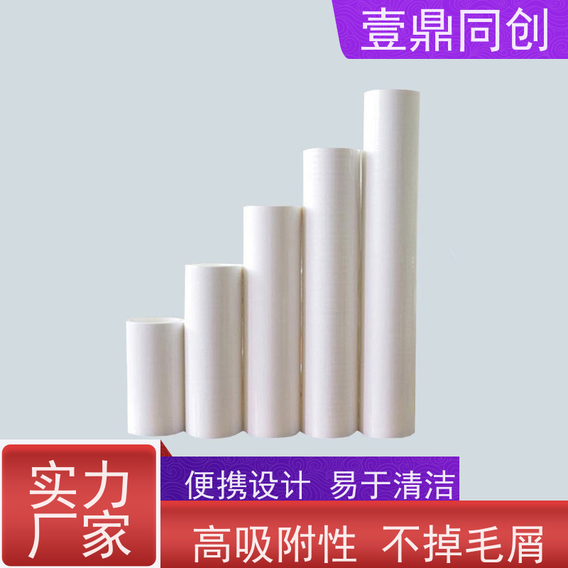 壹鼎同创 PP粘尘纸卷 易切割且不掉屑 提升清洁效率