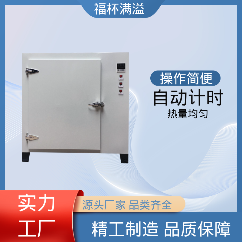 自动计时 加热固化时间准确 高温实验烘箱 密封性好 福杯满溢