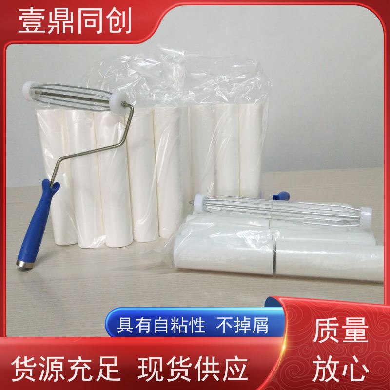壹鼎同创 4寸 粘尘滚筒 剥离方便 高效便捷 高粘耐用 不易老化
