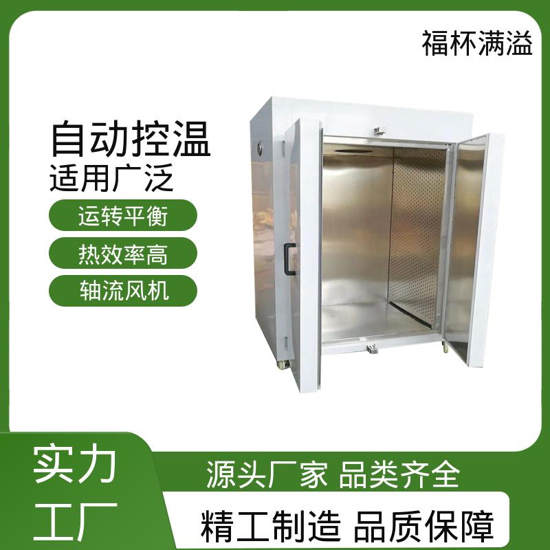 电蒸汽两用 用户可选 热风循环干燥箱 节约能源 福杯满溢
