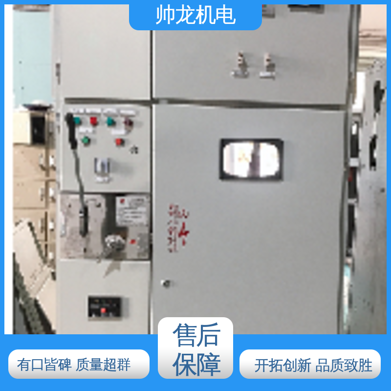 湖 北帅龙 高压 开关柜 反应迅速 高效稳定 经济实惠 保护全面