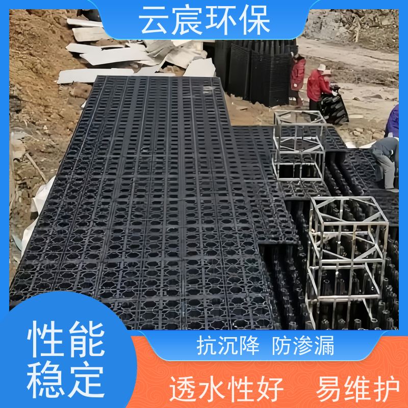 云宸环保 雨水调蓄模块 不受场地限制 底部凹凸状 韧性强