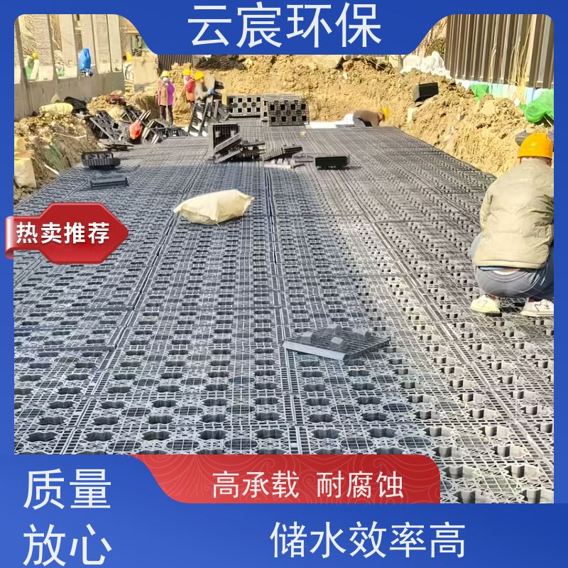 云宸环保 聚 丙 烯蓄水模块 安装便捷 承载力强 不受场地限制不影响环境