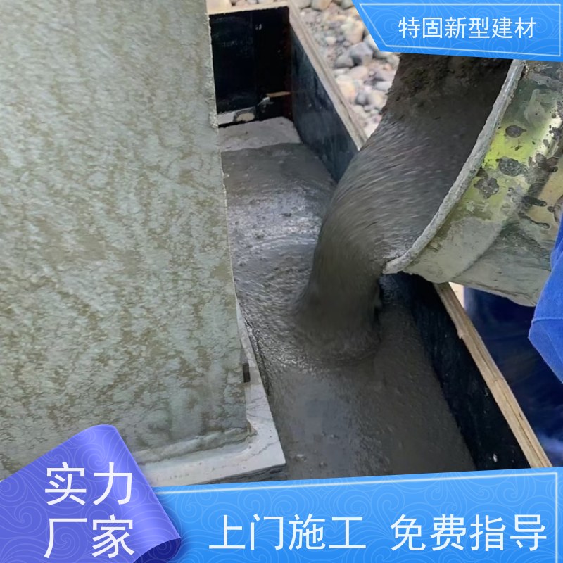 特固 水泥灌浆料 多年行业经验 上门施工 免费指导