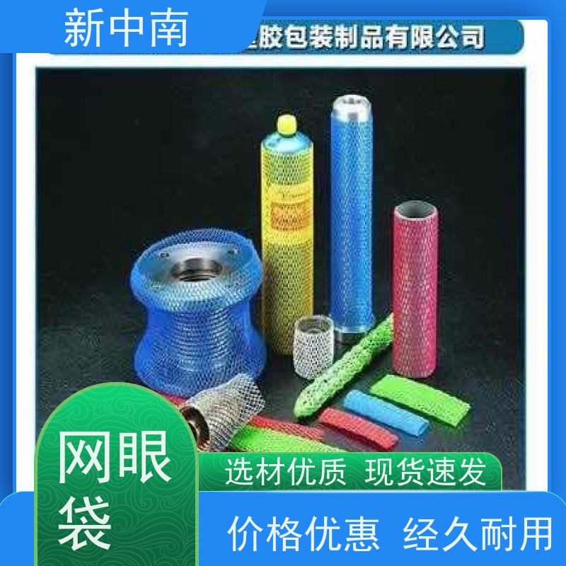 新中南 加厚材质 规格尺寸支持定制 白色水果网袋