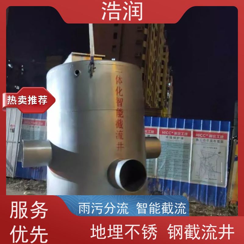 浩润 一体化截流井 处理污水量 10-5000m3/h 性能稳定