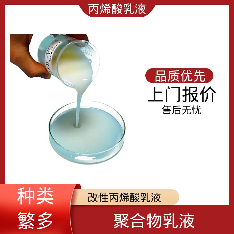丹沛化工 有机硅丙烯酸乳液 固含量 38%-55% 实力厂家 品质优越