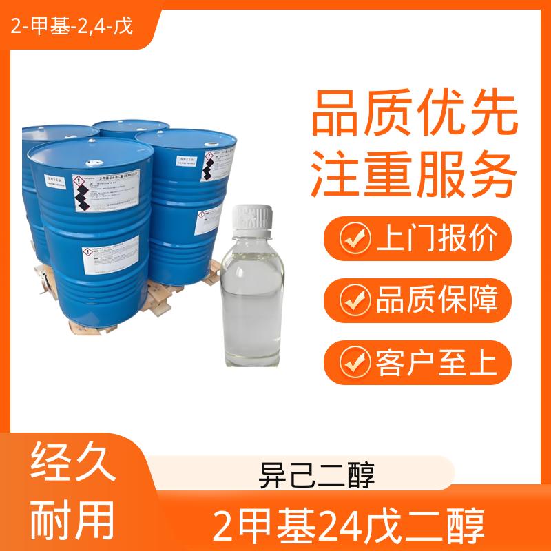 丹沛化工 107-41-5 2甲基2,4戊二醇 33.8 dyne/cm 厂家供应 现货充足