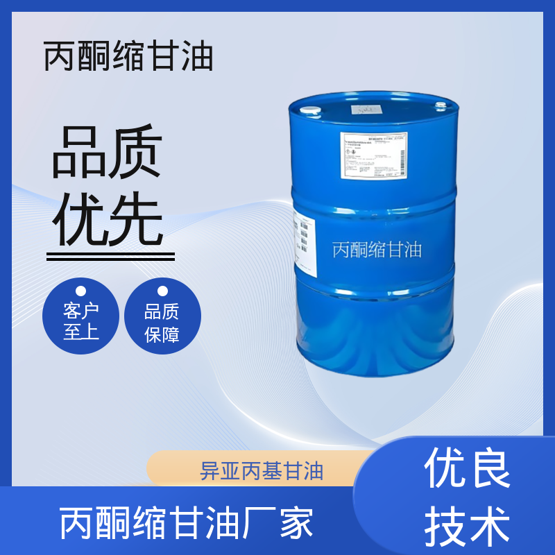 丹沛化工 202-888-7 异亚丙基甘油 蒸气压 34 Pa 实力厂家 品质优越