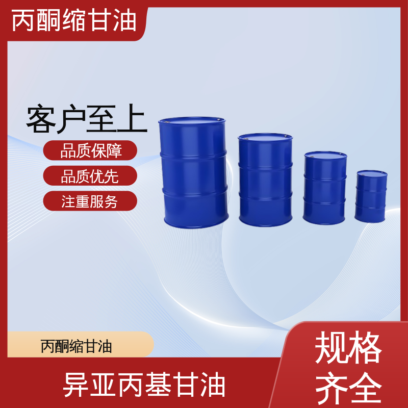 丹沛化工 C?H??O? 丙酮甘油 等张比容 313.4 厂家供应 现货充足