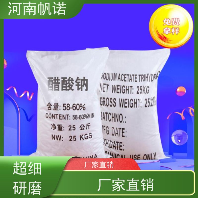 帆诺净水 PH值调节剂 乙酸钠 含量58%-60% 易溶于水