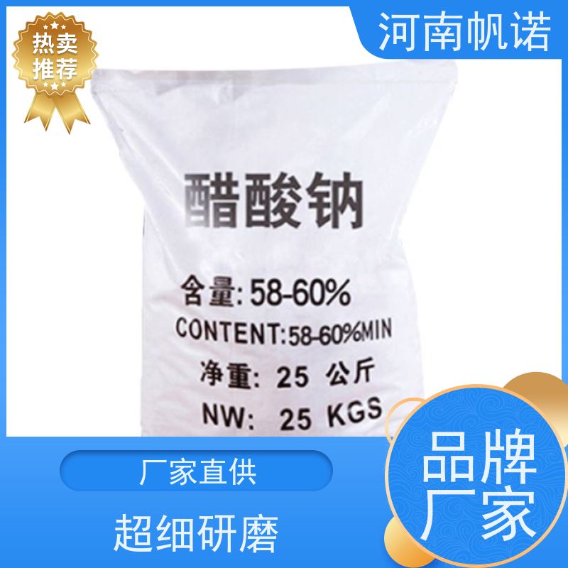 帆诺净水 氨氮去除剂 固体乙酸钠 造纸厂专用 可定制产品