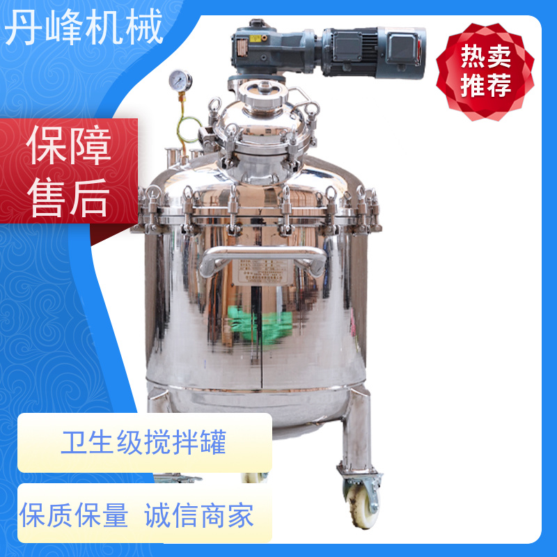 丹峰 非标定制不锈钢搅拌罐厂家敞口压力容器消毒液原料罐