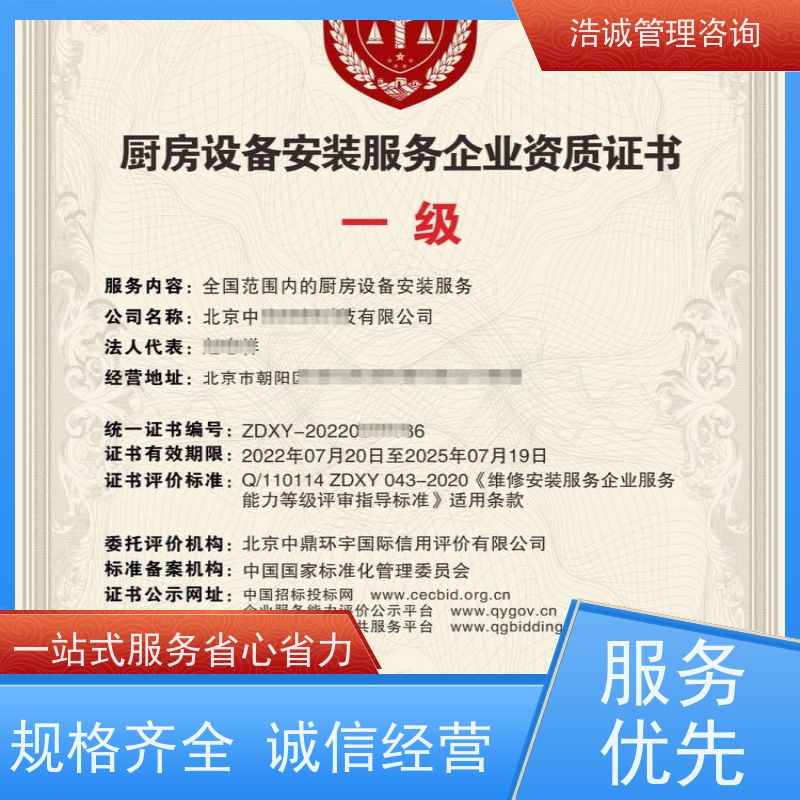 浩诚咨询代办 机电设备安装维保 企业资格证书 投标加分