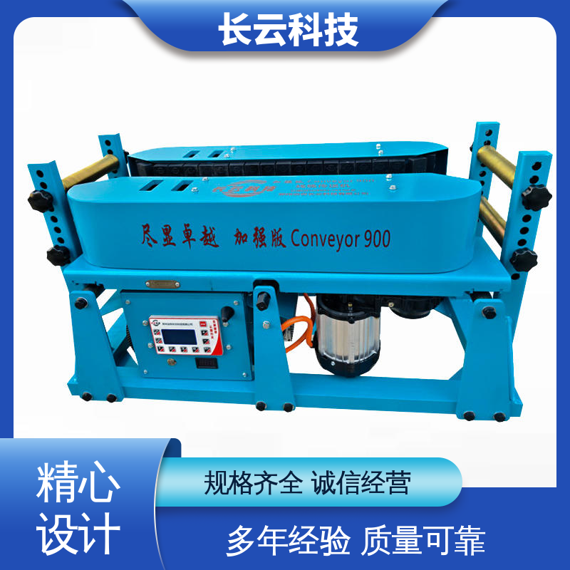 加强版Conveyor900 可联控电缆输送机 长云科技 远程操作 