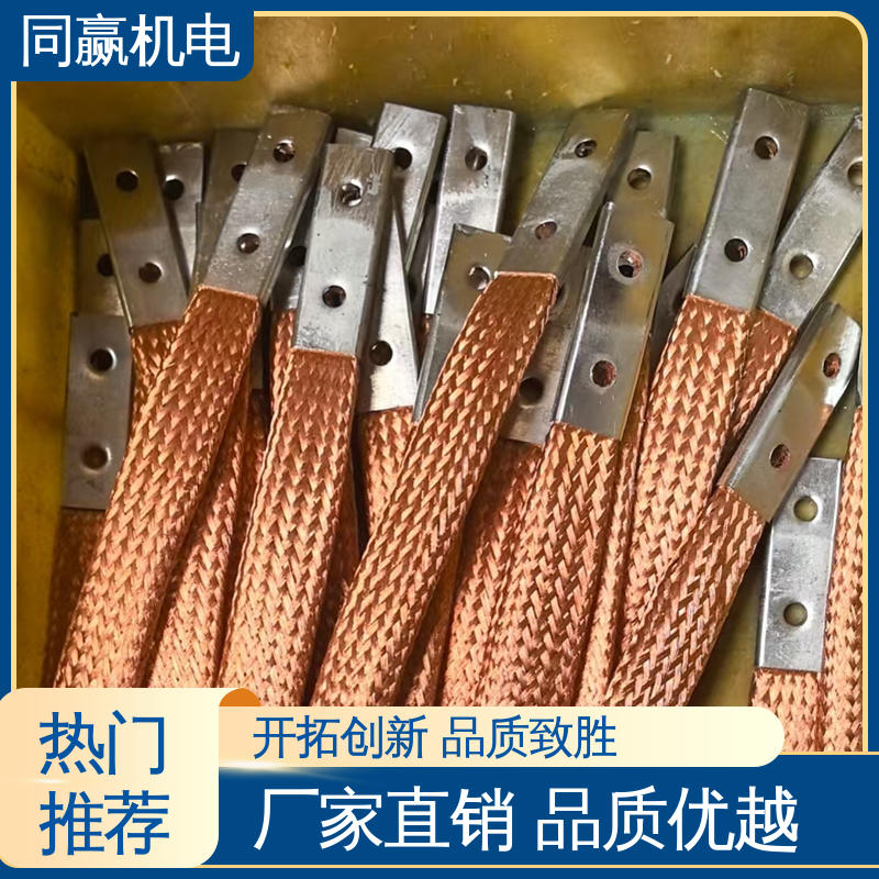 交换机配线架用 支持定制 铜软连接 导电性好 同赢生产