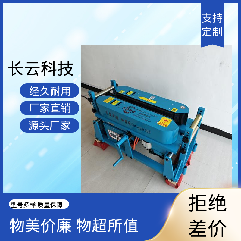 长云科技 加强版Conveyor900 电缆输送机生产厂家 正品保障 