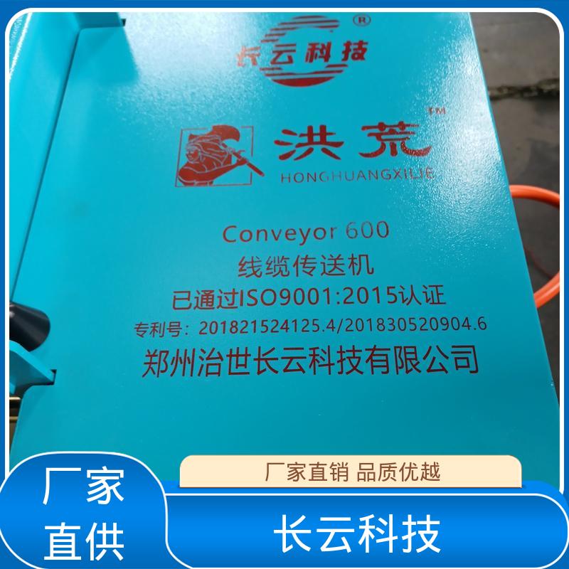靠谱电缆输送机用 长云 洪荒600双电压 远程操作 