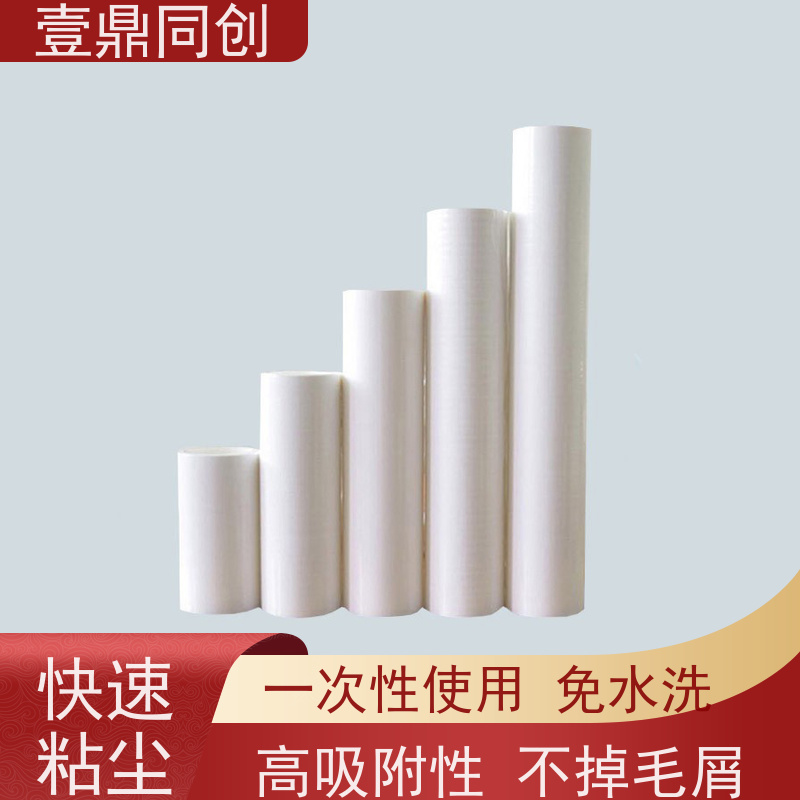 壹鼎同创 PP粘尘纸卷 免刀款方便更换新的使用层 操作简便 去除污渍