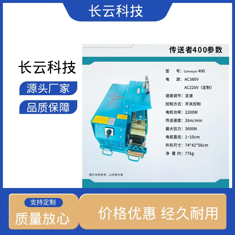 桥架电缆输送机 长云科技 洪荒600双电压 方便快捷 