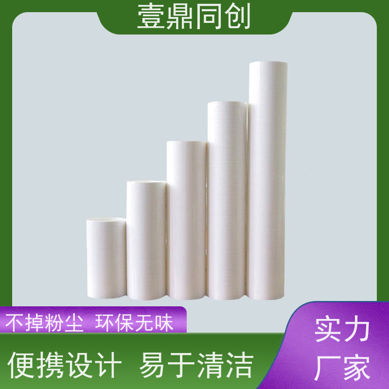壹鼎同创 粘尘纸 拆开时不掉胶 无伸缩性 清洁方便 无残留