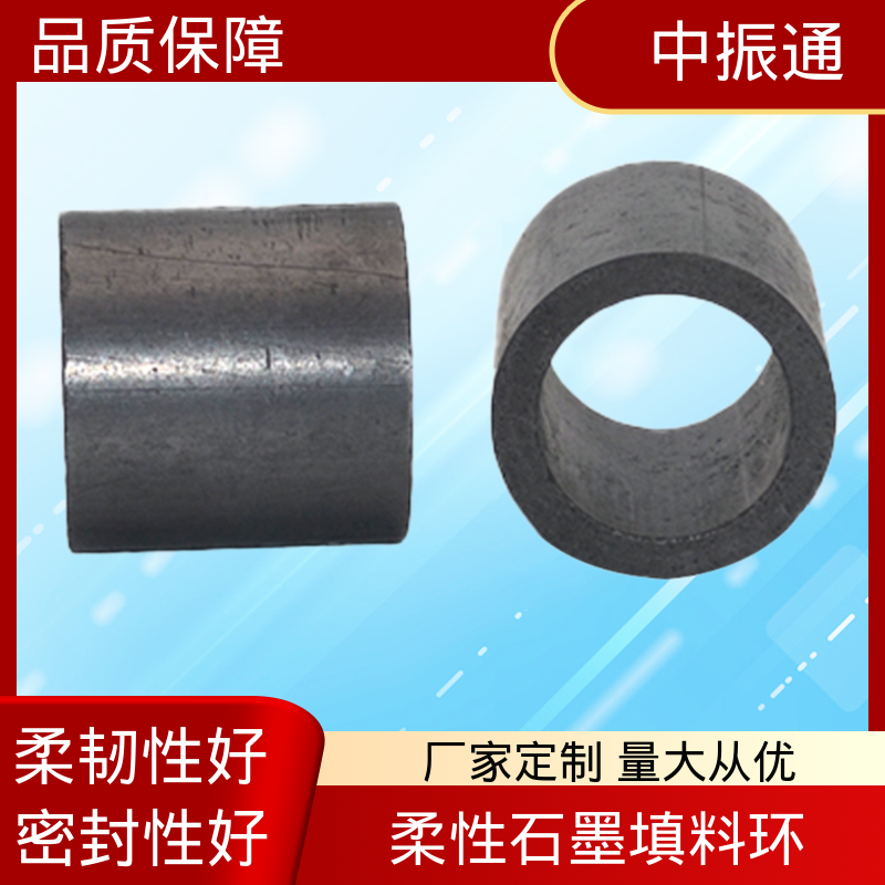 中振通 定制加工 柔性石墨填料环 矿山机械密封部件 货源充足