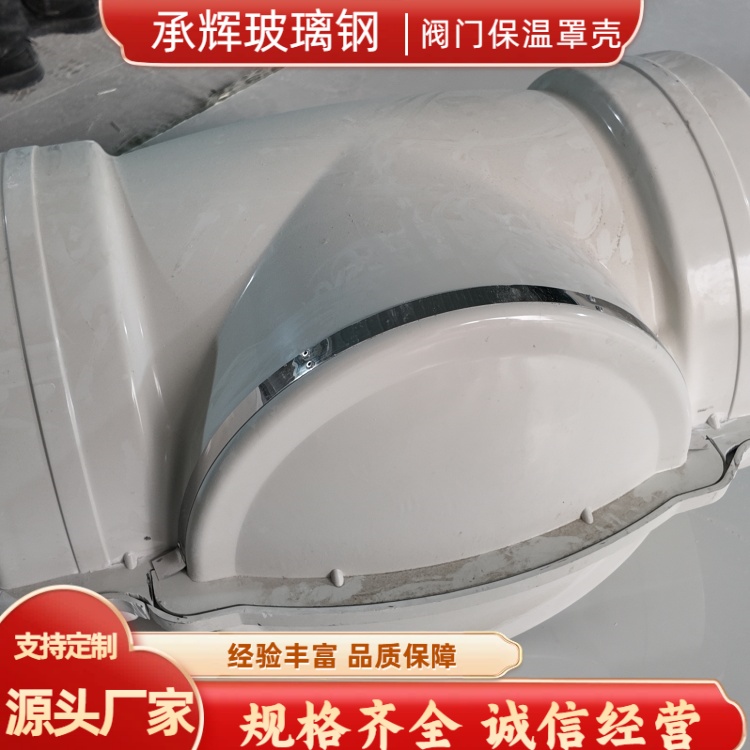 承辉 玻璃钢保温外壳 煤化工行业用 防虫防潮耐用