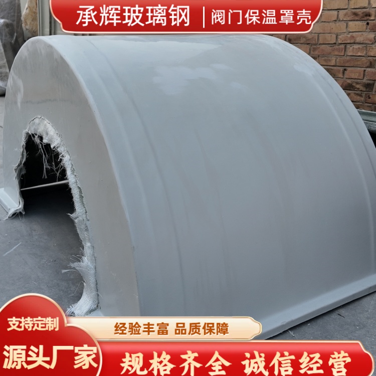 承辉 玻璃钢阀门外壳 石油化工行业用 干净美观耐用