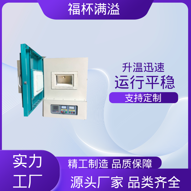高温热处理 触摸屏控制 实验室箱式炉 高效节能 福杯满溢