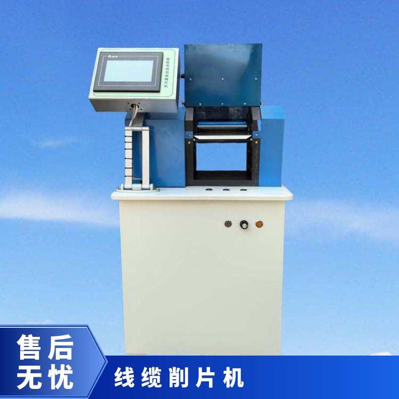 电线电缆削片机 符合GB/T 2951.5 塑料PVC刨片机 快速削切片机