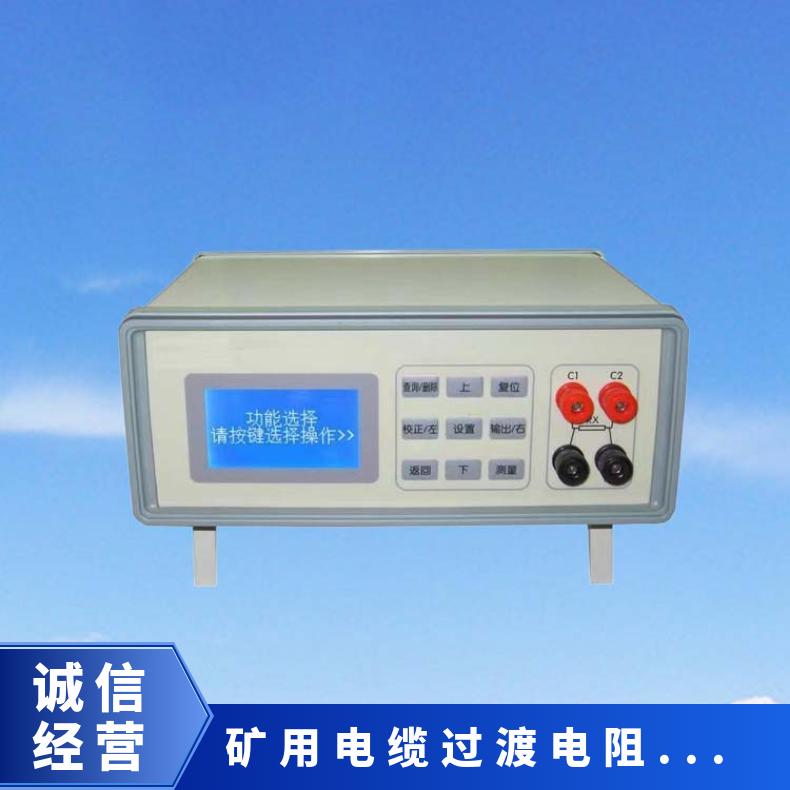 XU型液晶数显矿用电缆过渡电阻测试仪 电动取样