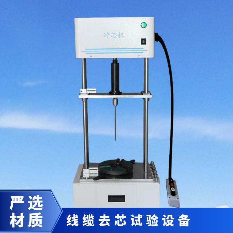 交联电缆导体去芯机 去除线缆芯体设备 希欧仪器