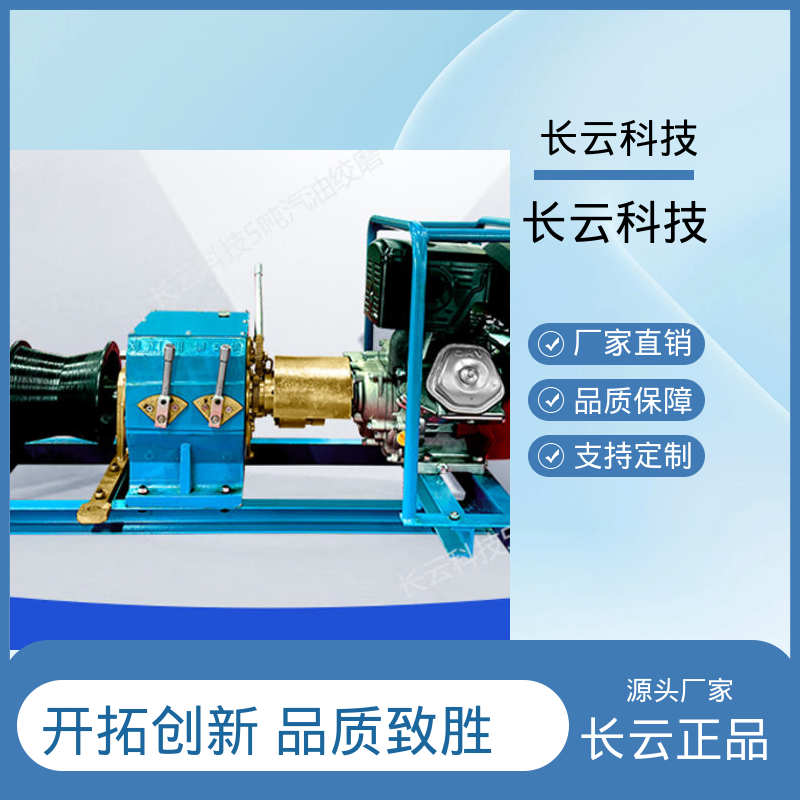 长云科技 机动绞磨机厂家 响箭5号汽油款 移动灵活 