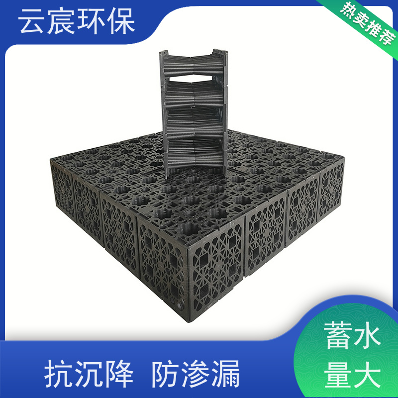 云宸环保 雨水调蓄模块 抗沉降防渗漏 耐老化 承压能力强
