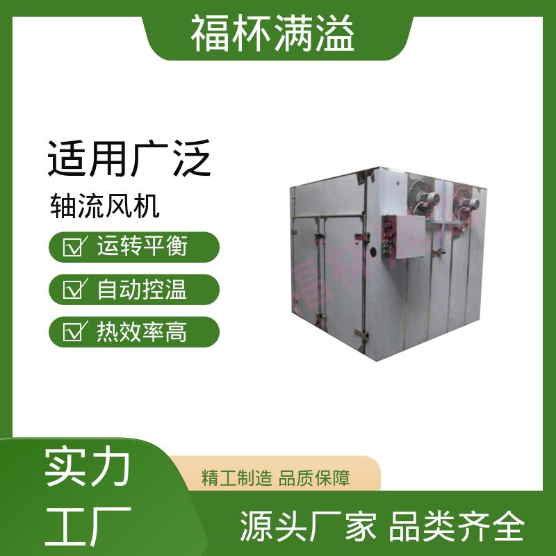 蒸汽 热水 电 远红外热源可选 单开门热风循环烘箱 热效率高 福杯满溢