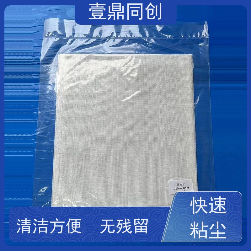 壹鼎同创 粘尘布 防潮性能低 强度高 提升清洁效率