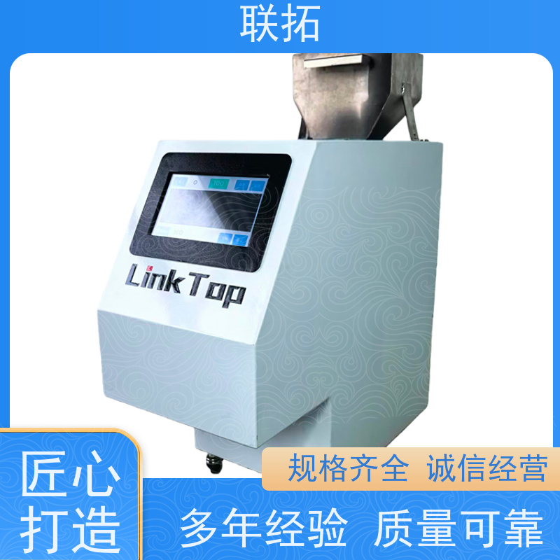 联拓 高精度计数机 通用性强 适用范围广 全自动化流程