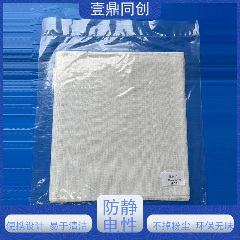 壹鼎同创 除尘粘布 高粘 耐温范围广 易于使用 清洁表面