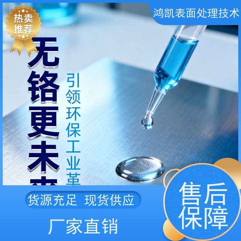  铝材无铬钝化剂 槽液易维护成本低 铝型材喷涂前处理必备